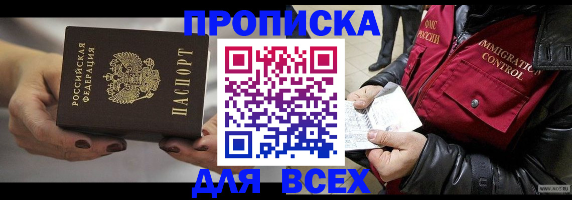 временная регистрация законно в Бурятии