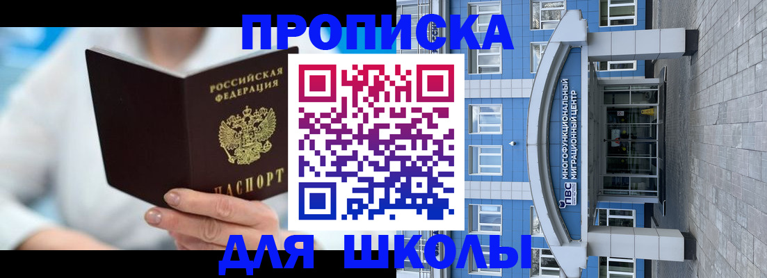 прописка ребенка в Бурятии