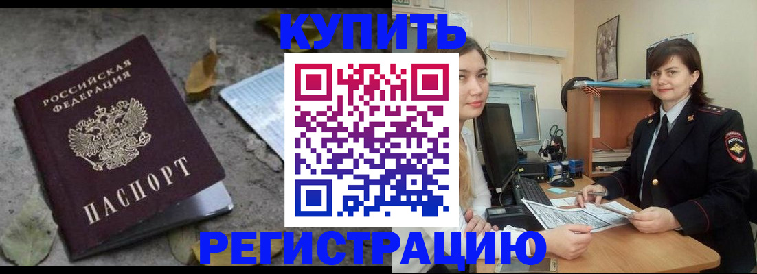 прописка гарантия в Бурятии