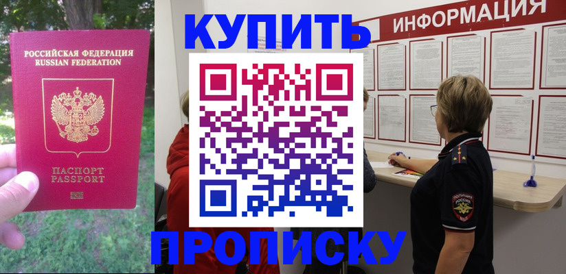 временная регистрация надежно в Бурятии