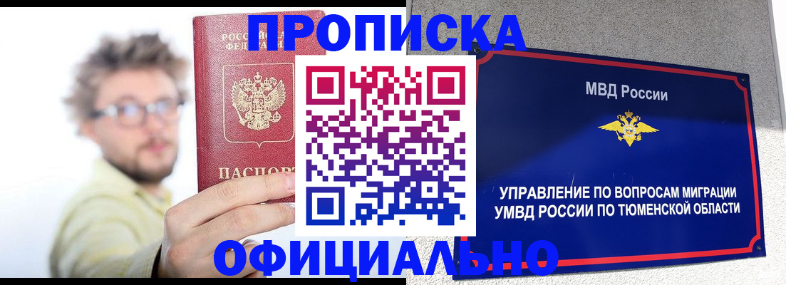 прописка поиск в Бурятии